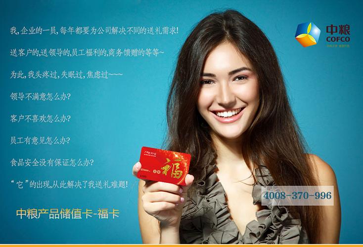 中粮集团购物卡