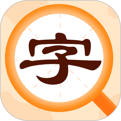 词典软件下载免费图标
