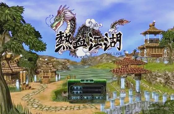 热血江湖老版