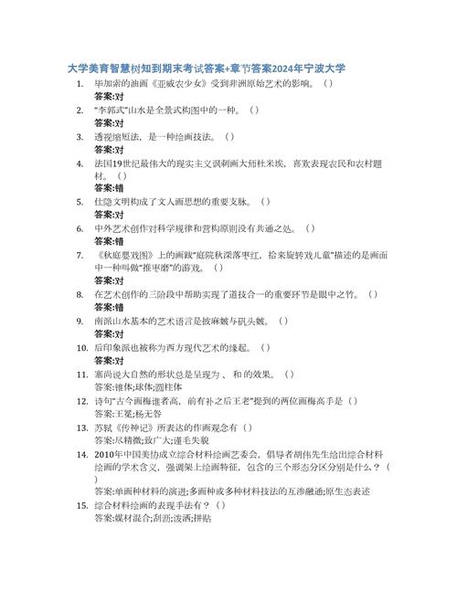 大学美育(同济大学)课程答案