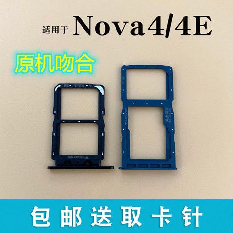 华为nova4e卡槽