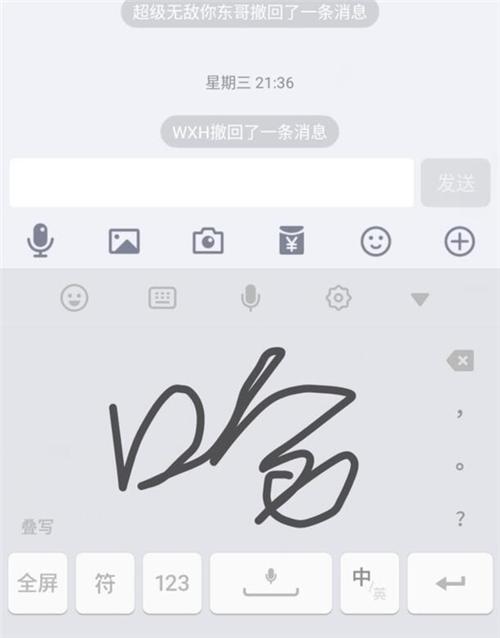 手机键盘手写写不出来图标