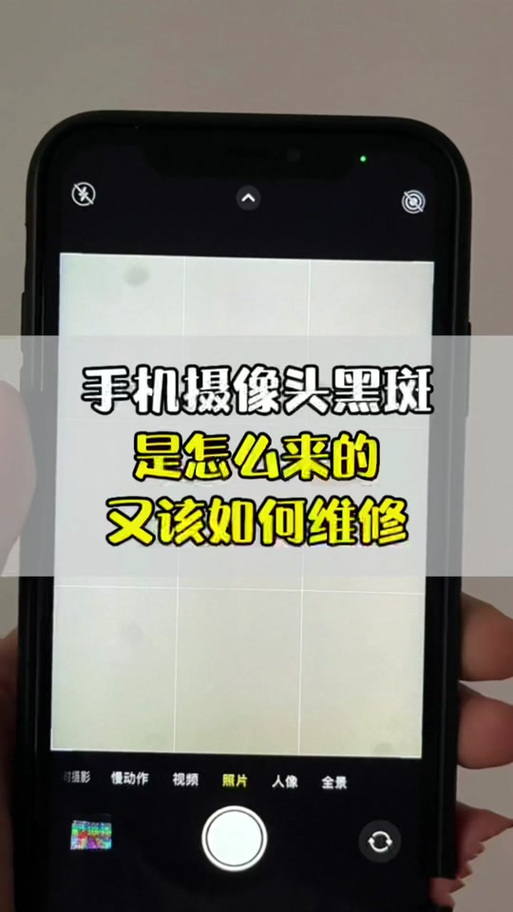 摄像头有个黑点怎么办图标