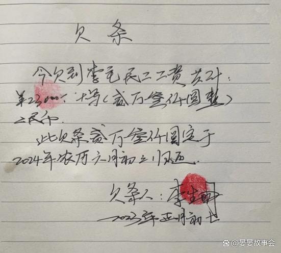 个人手写欠条图标