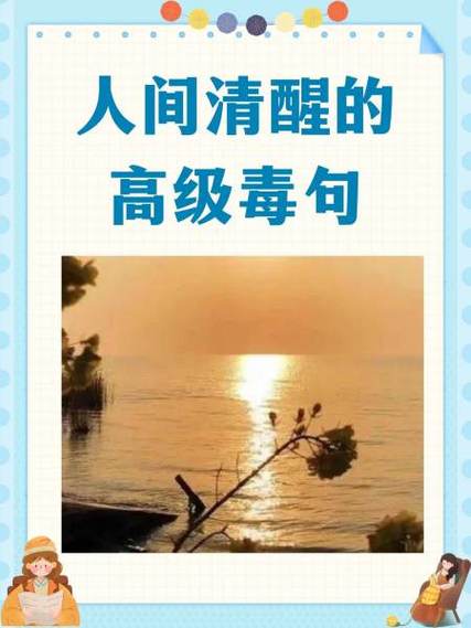 人间清醒的经典语录