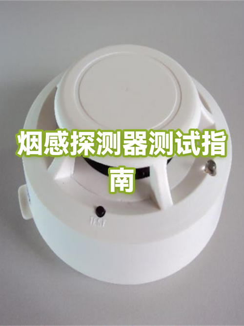 测试烟感简单方法