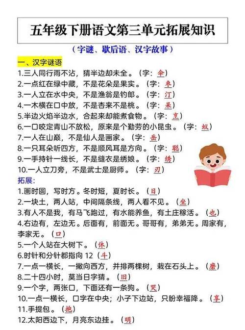 顶字的字谜