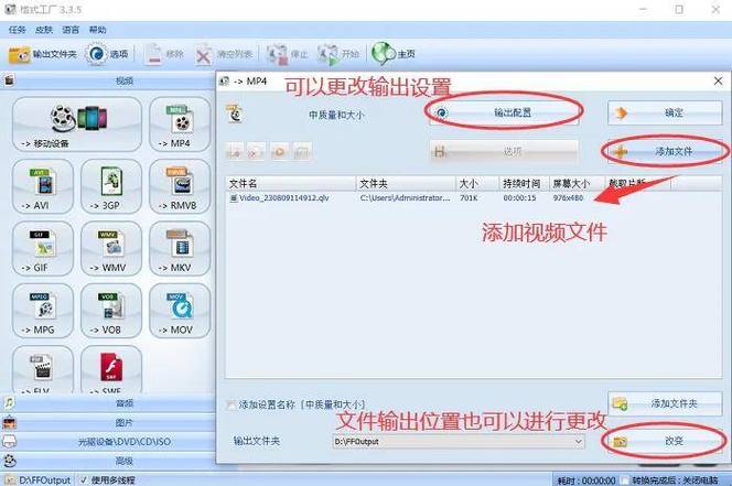 格式工厂怎么转换视频格式