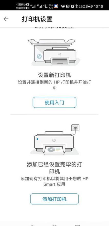 惠普无线打印机手机搜不到怎么办图标