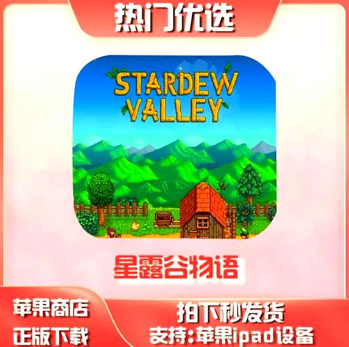 星露谷物语汉化手机版