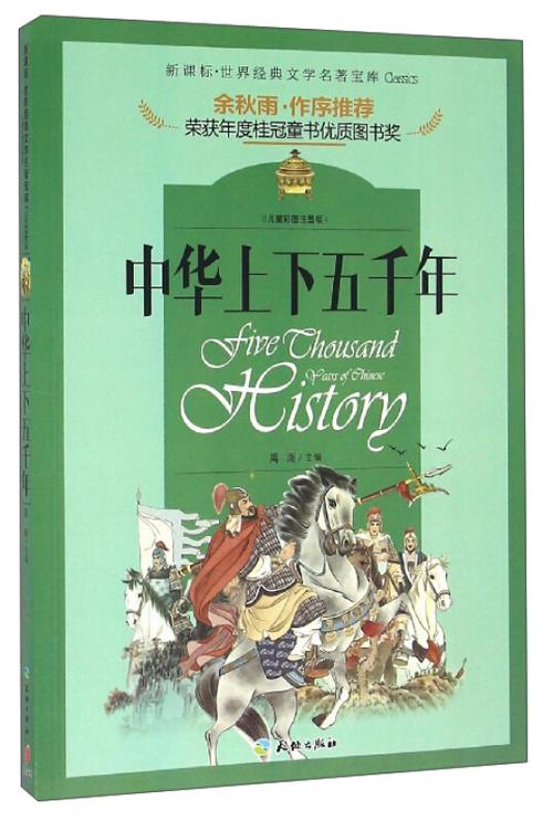 (CR)中华上下五千年下载