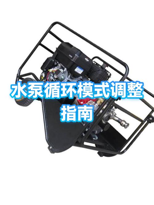 循环水泵切换