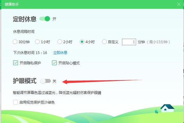 360屏保护眼设置图标