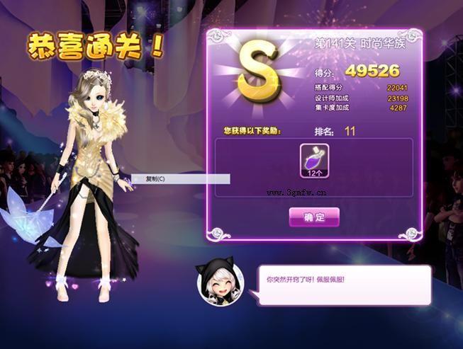 炫舞SSS全关攻略1-600关