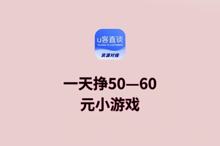 一天挣50—60元小游戏