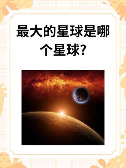 惠星球哪个格子最多