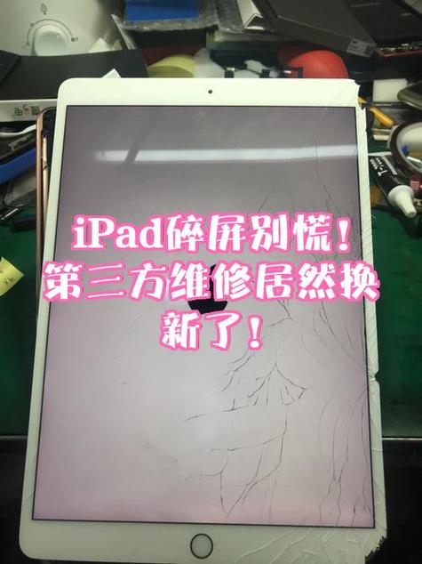 换ipad屏幕要多少钱