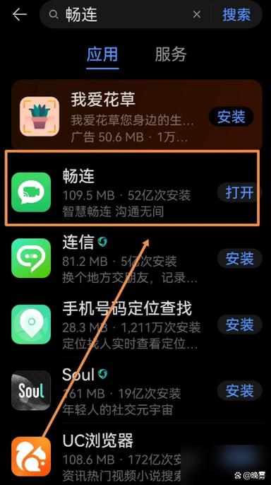 华为畅连什么手机能用图标