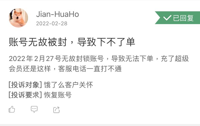 饿了么账号异常图标
