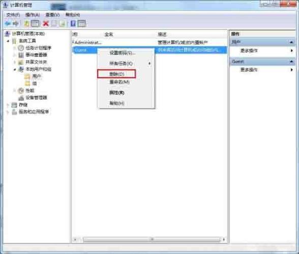 如何删除电脑账户