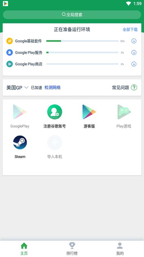 谷歌全家桶一键安装