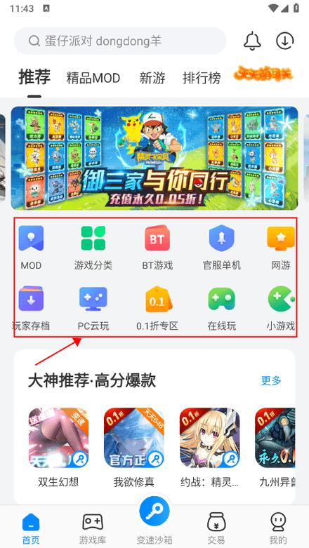 八门神器 修改器