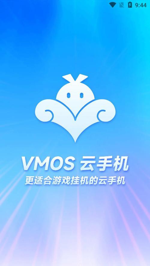 vmos云手机下载