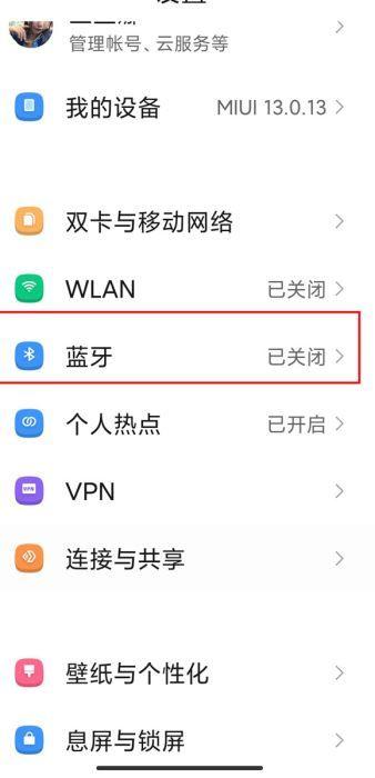 红米怎么连蓝牙耳机