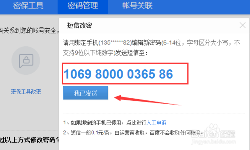 百度账号密码