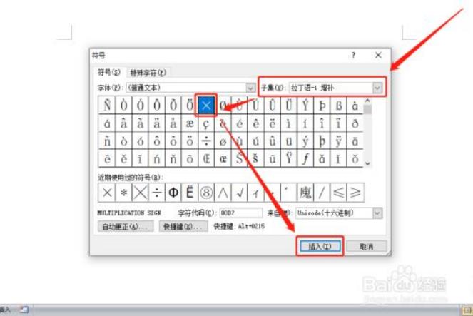 在word中打乘号的6种方法