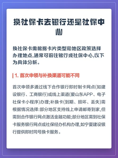 换社保卡去银行还是社保中心