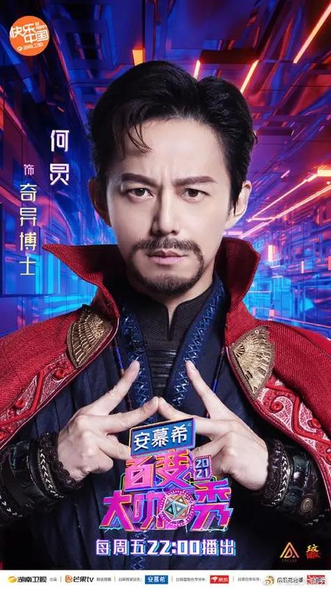 百变大咖秀嘉宾