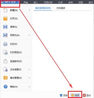wps怎么关闭共享文档