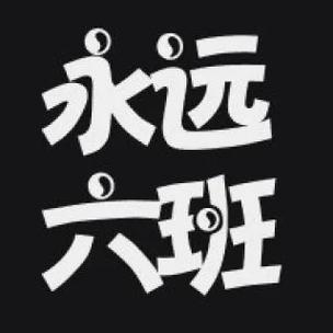 适合班级群的头像图片