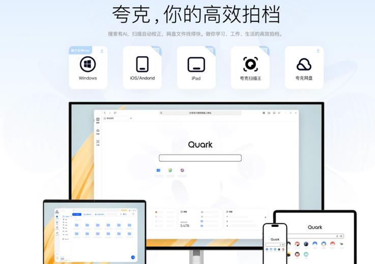 夸克浏览器windows版安装包