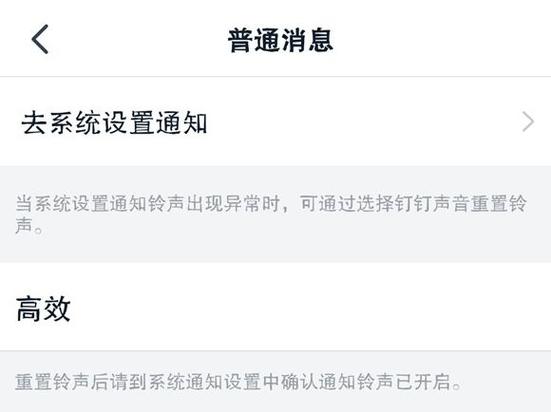 钉钉声音怎么设置