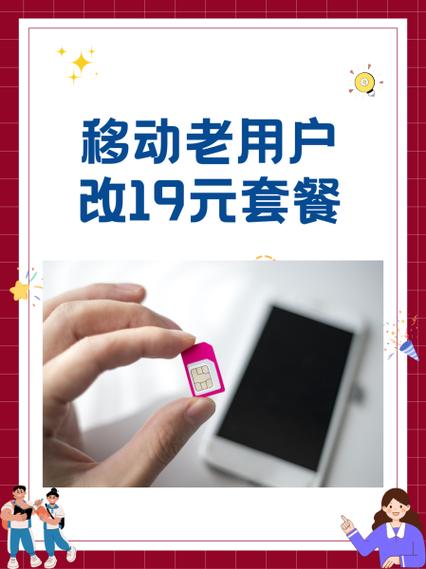 移动改套餐副卡还能用吗图标