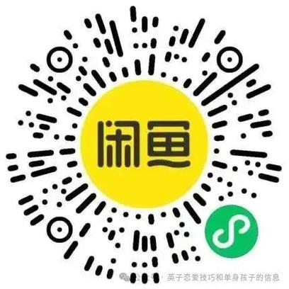 咸鱼让扫二维码