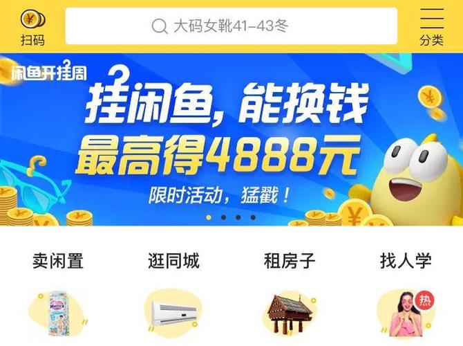 咸鱼让扫二维码