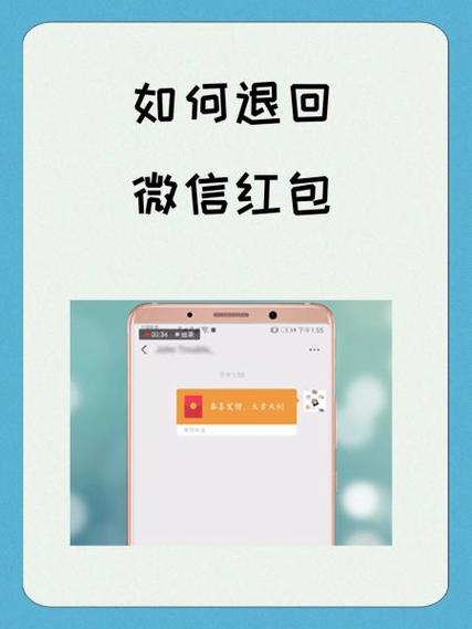 微信红包退回方法