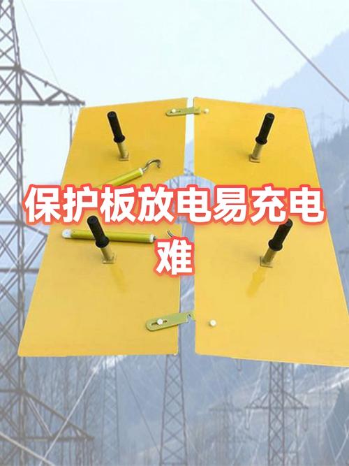 保护板能放电但不能充电图标