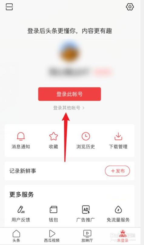 今日头条怎么登陆原来的账号