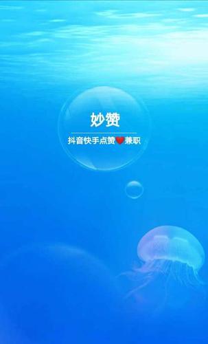 妙赞优点点赞平台