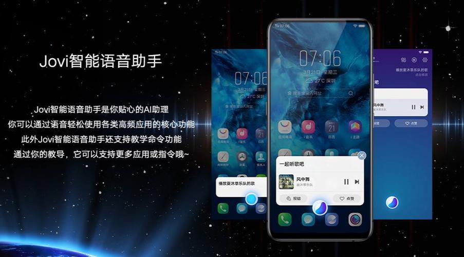 vivo智慧语音助手
