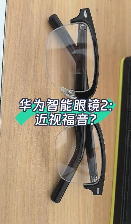 华为智能眼镜app下载