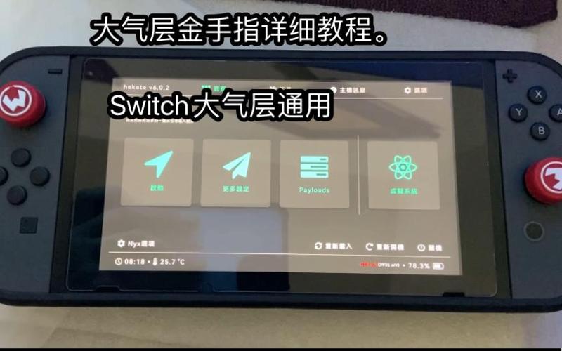 switch大气层金手指文件怎么用图标