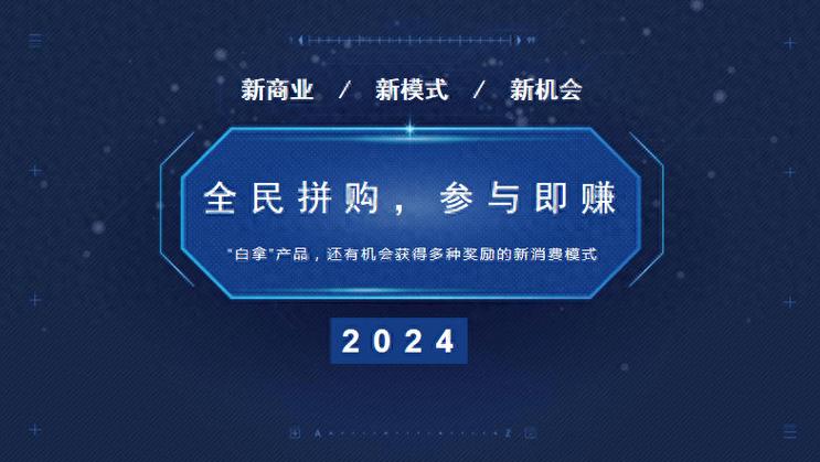 e网购拼团乐购
