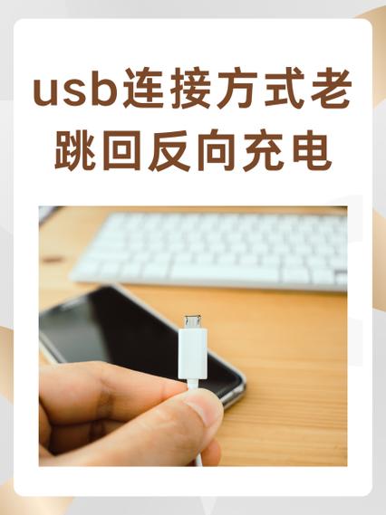 usb充电对手机有伤害吗