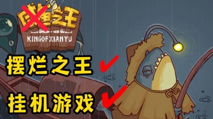 咸鱼之王破解版