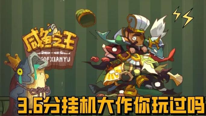 咸鱼之王破解版